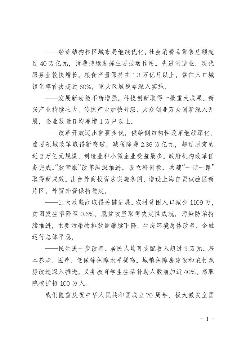 2020年国务院政府工作报告 第2页