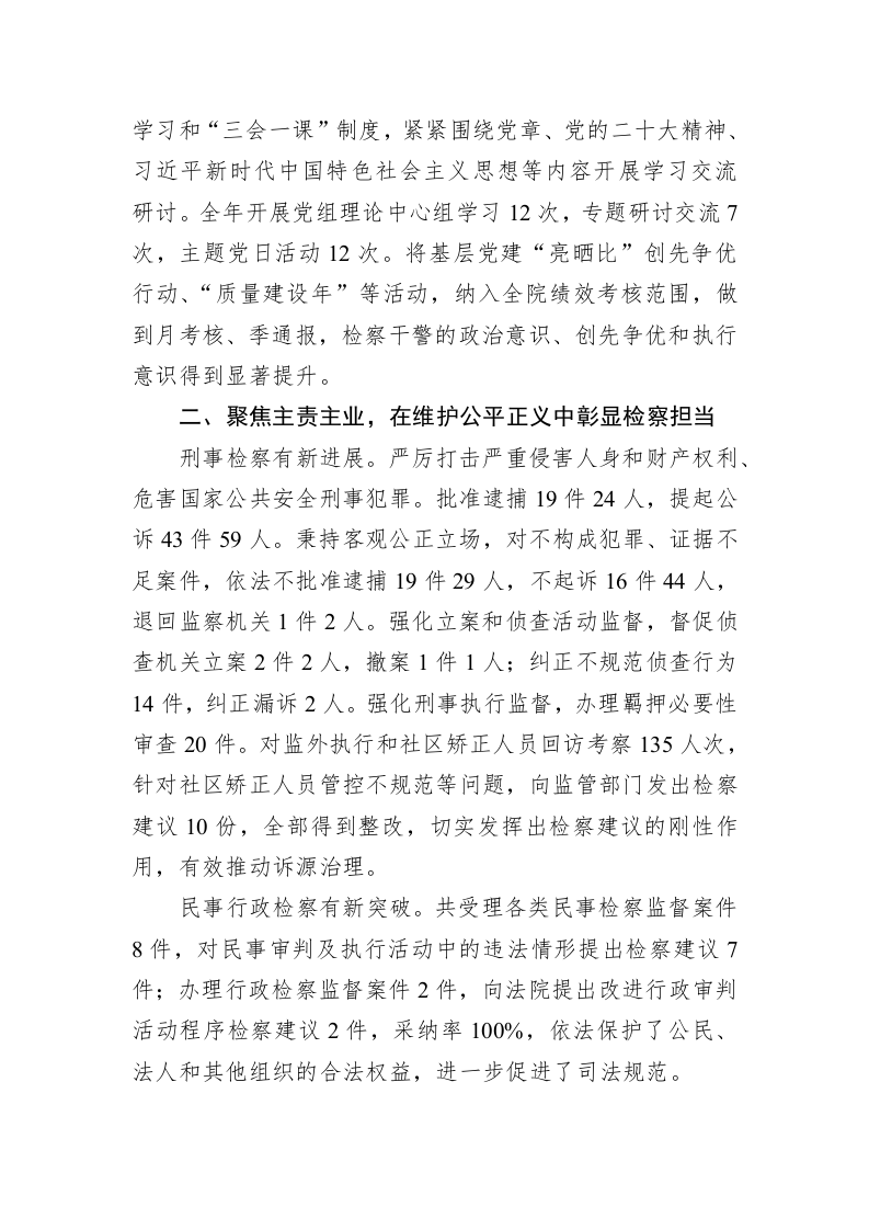 化德县人民检察院工作报告（20230111） 第2页