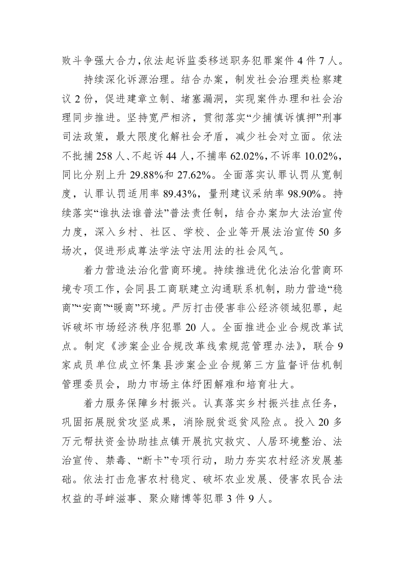 怀集县人民检察院工作报告（20230213） 第2页