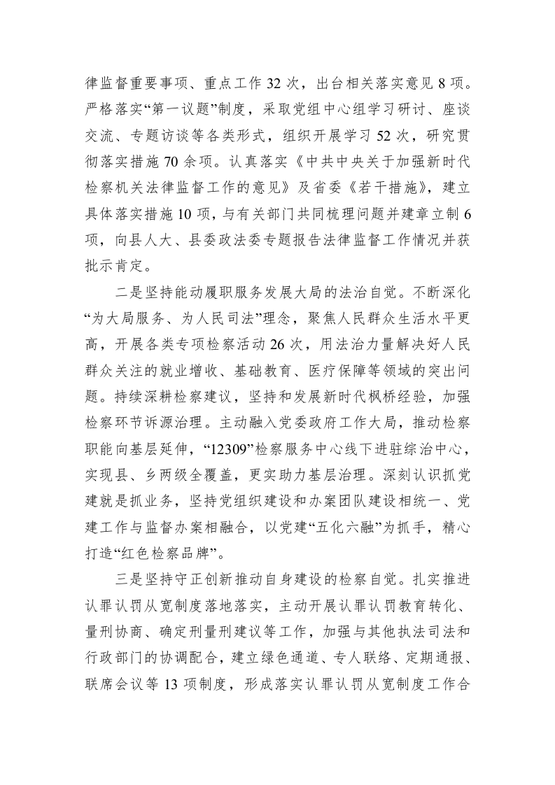 黄陵县人民检察院工作报告（20230208） 第2页