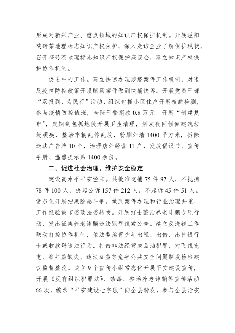 泾阳县人民检察院工作报告（20230212） 第2页