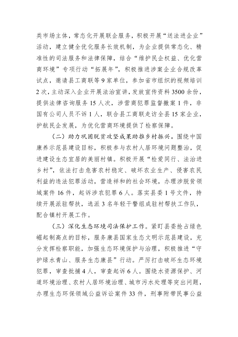 康县人民检察院工作报告（20230201） 第2页