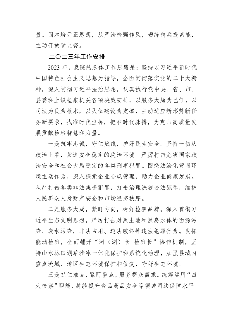 克山县人民检察院工作报告（20230108） 第2页