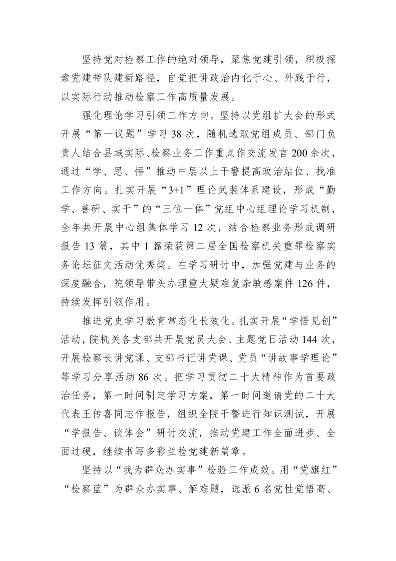 兰陵县人民检察院工作报告（20230128） 第2页