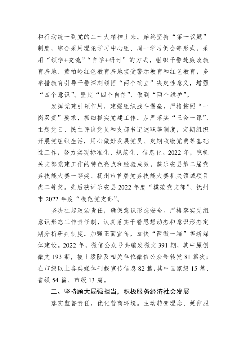 乐安县人民检察院工作报告（20230204） 第2页