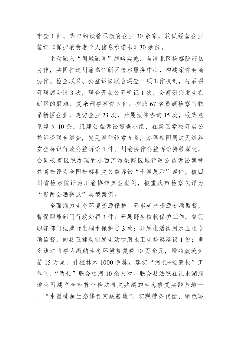 邻水县人民检察院工作报告 （20230112） 第2页