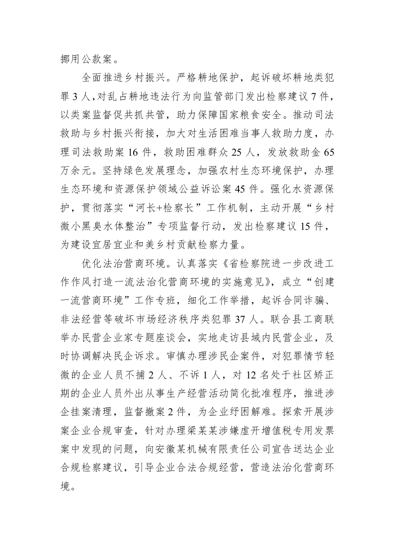 临泉县人民检察院工作报告（20230106） 第2页