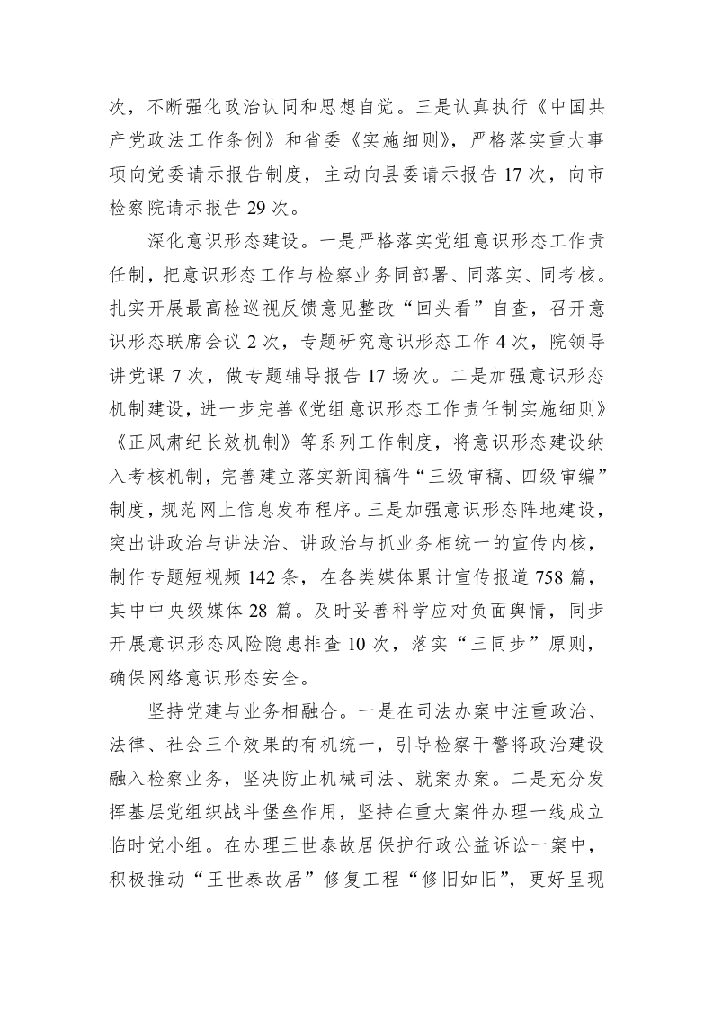 洛川县人民检察院工作报告（20230209） 第2页