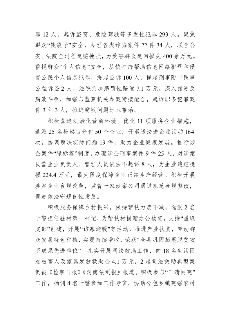 洛宁县人民检察院工作报告（20230209） 第2页