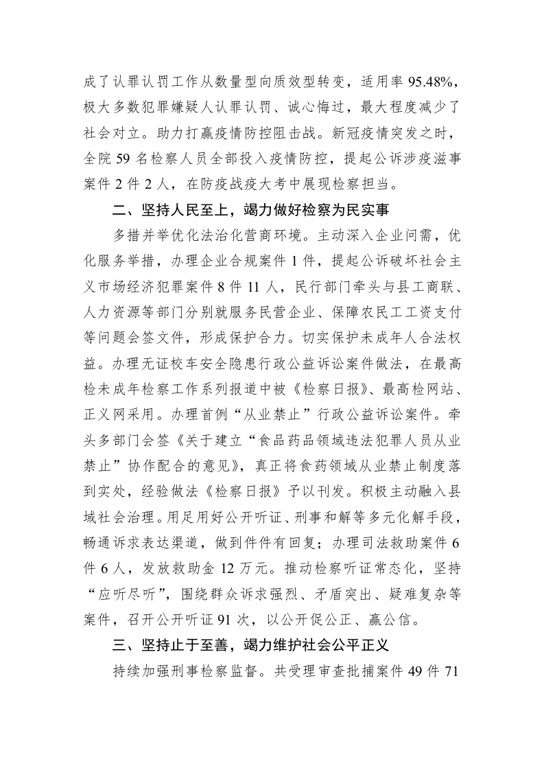 明水县人民检察院工作报告（20230111） 第2页