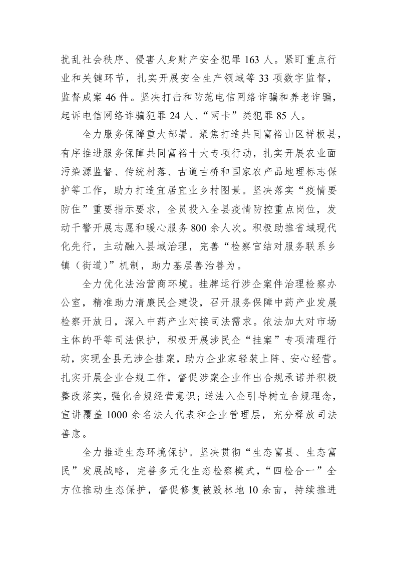 磐安县人民检察院工作报告（20230202） 第2页