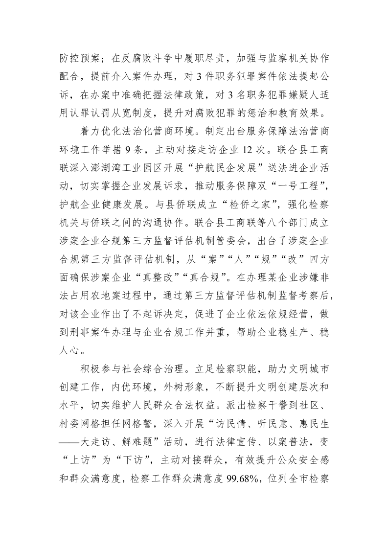 彭泽县人民检察院工作报告（20230108） 第2页