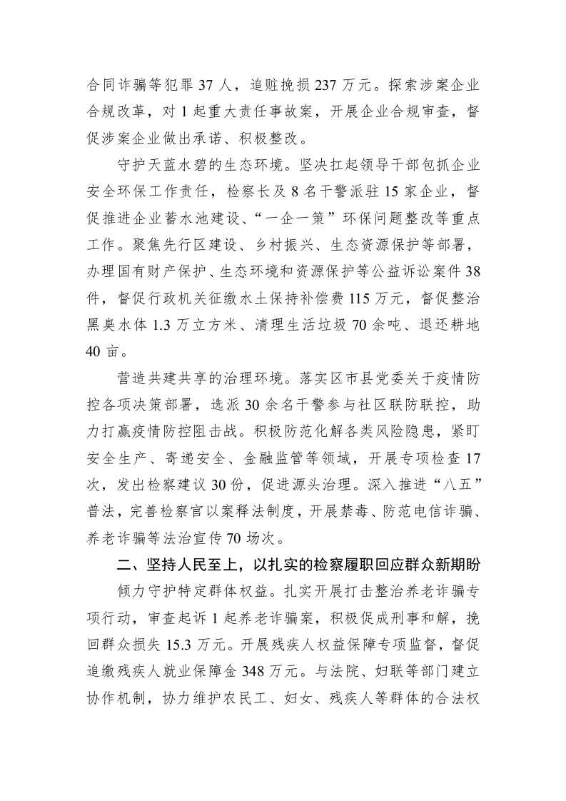 平罗县人民检察院工作报告（20230207） 第2页