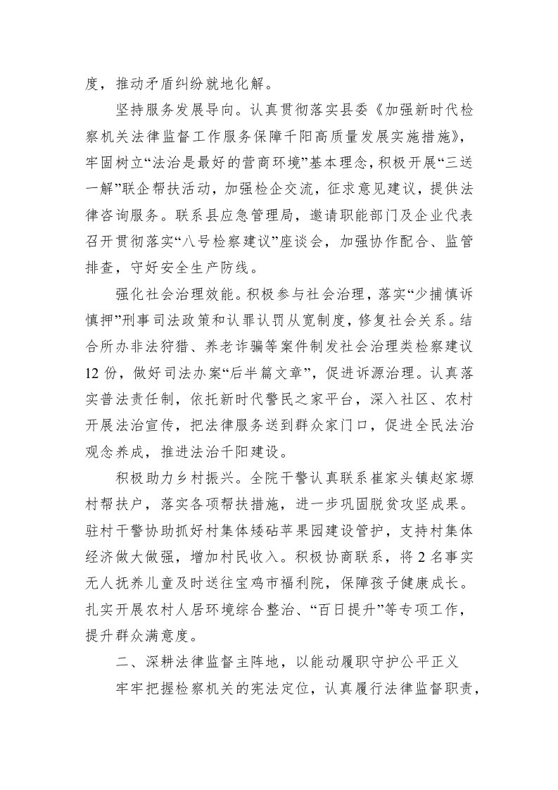 千阳县人民检察院工作报告（20230112） 第2页