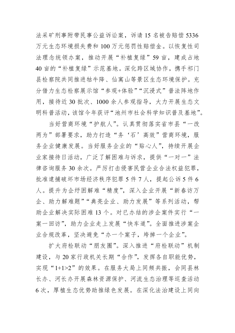 石台县人民检察院工作报告（20230106） 第2页