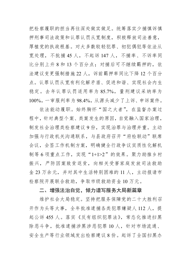 舒城县人民检察院工作报告（20230104） 第2页