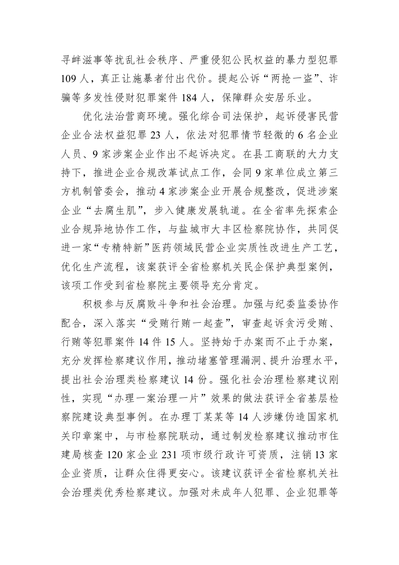 泗阳县人民检察院工作报告（20230103） 第2页