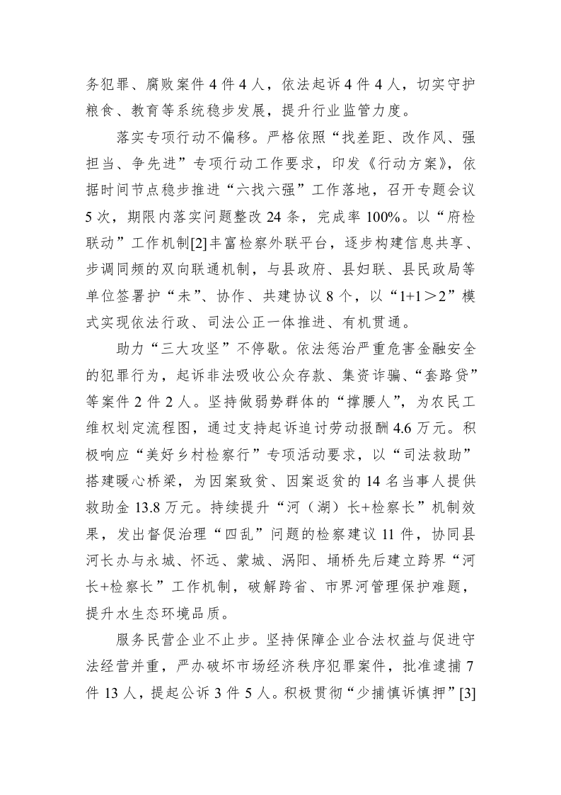 濉溪县人民检察院工作报告（20230113） 第2页