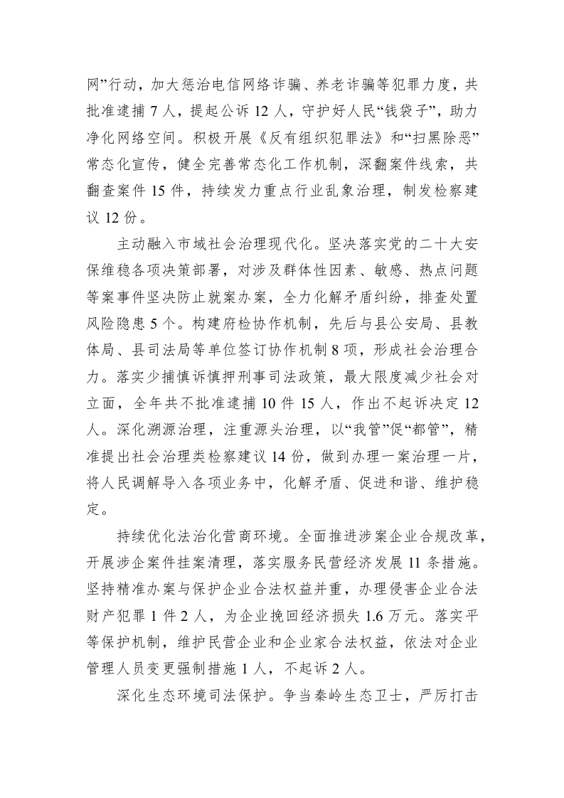 太白县人民检察院工作报告（20230128） 第2页