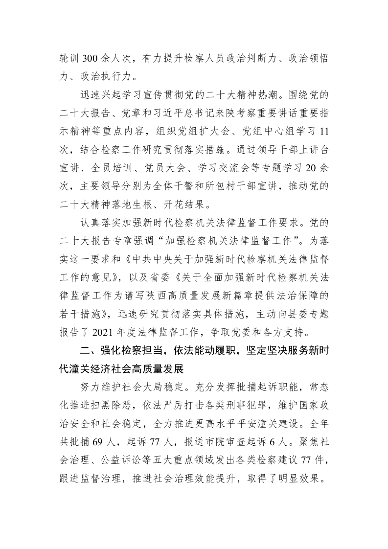 潼关县人民检察院工作报告（20230201） 第2页