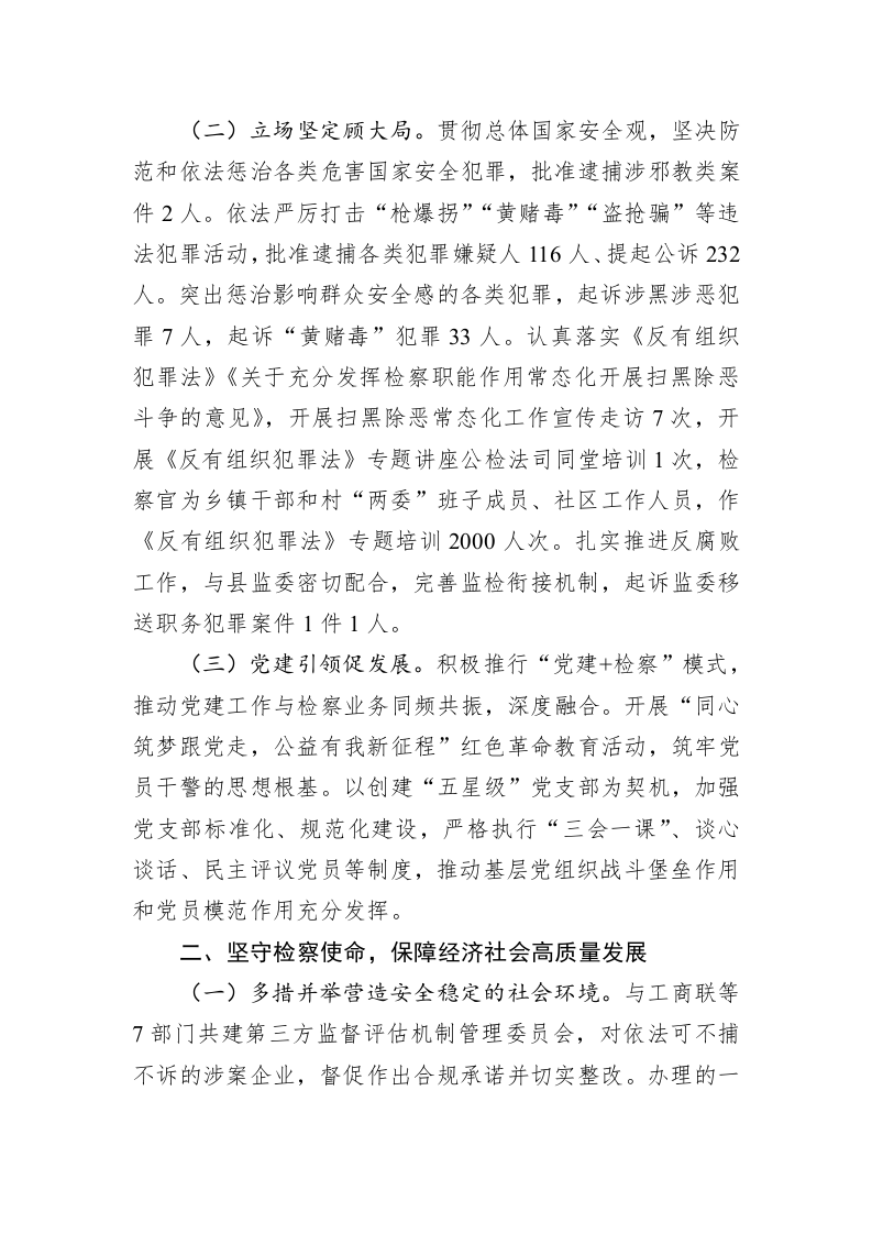 武功县人民检察院工作报告（20230201） 第2页