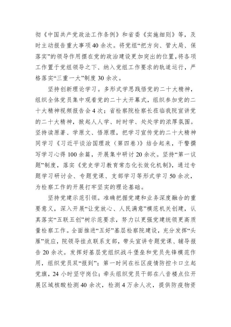 武宁县人民检察院工作报告（20230217） 第2页