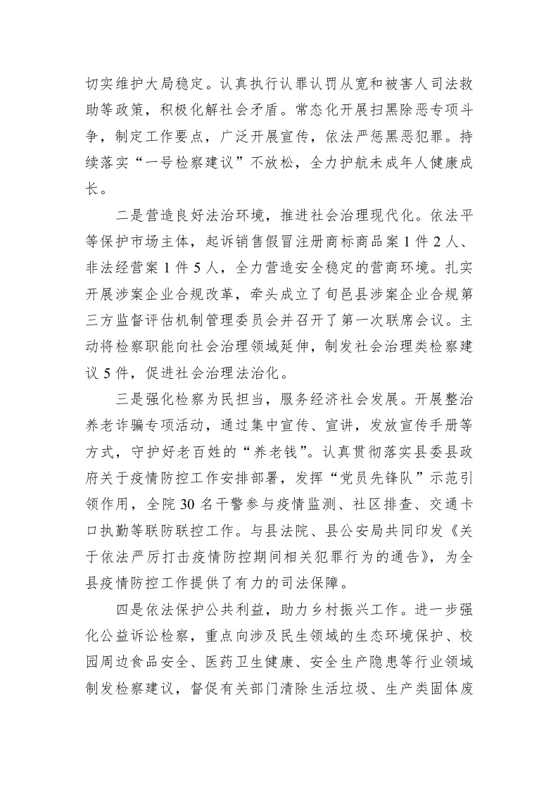 旬邑县人民检察院工作报告（20230131） 第2页