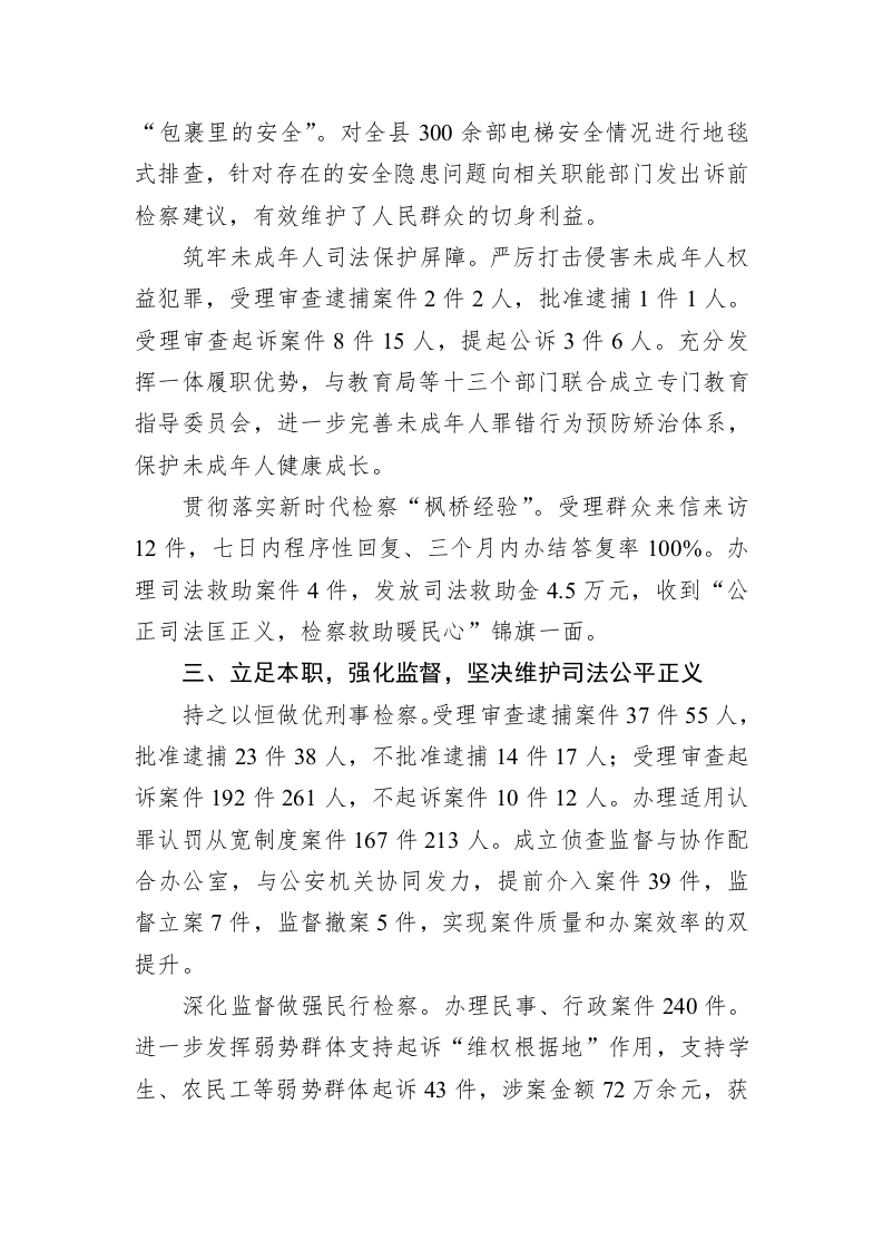 逊克县人民检察院工作报告（20230110） 第2页