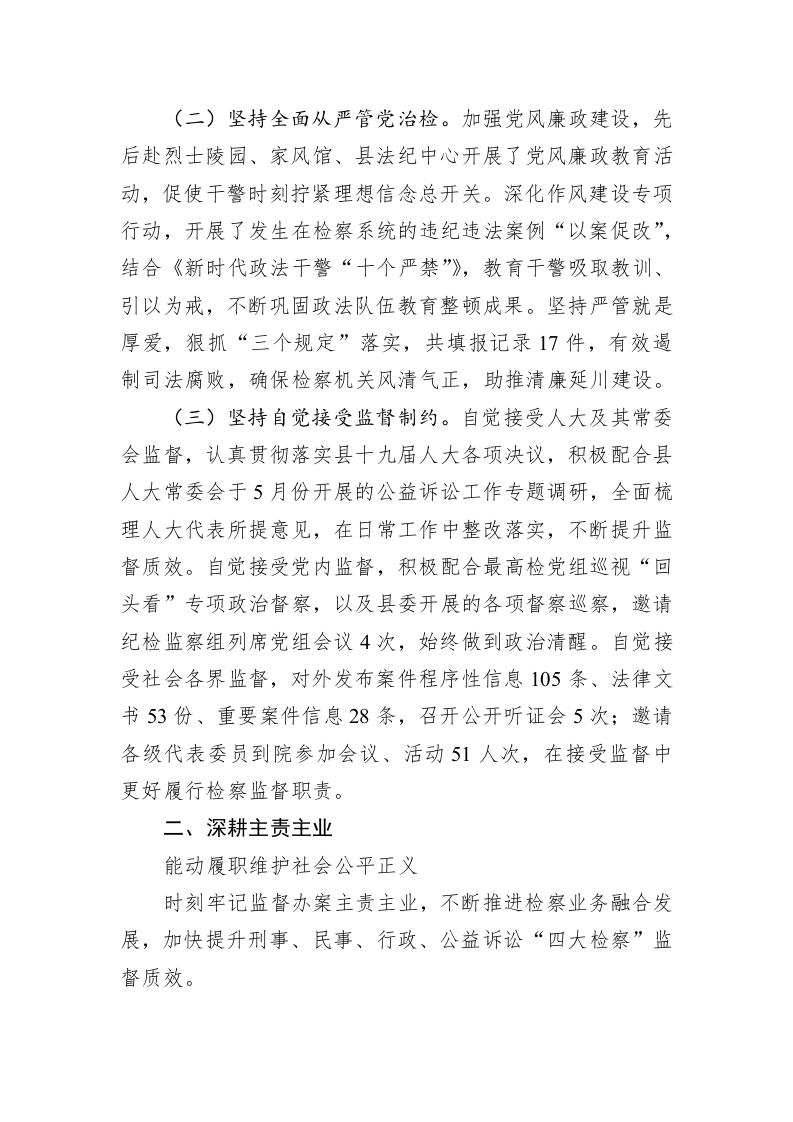延川县人民检察院工作报告（20230202） 第2页