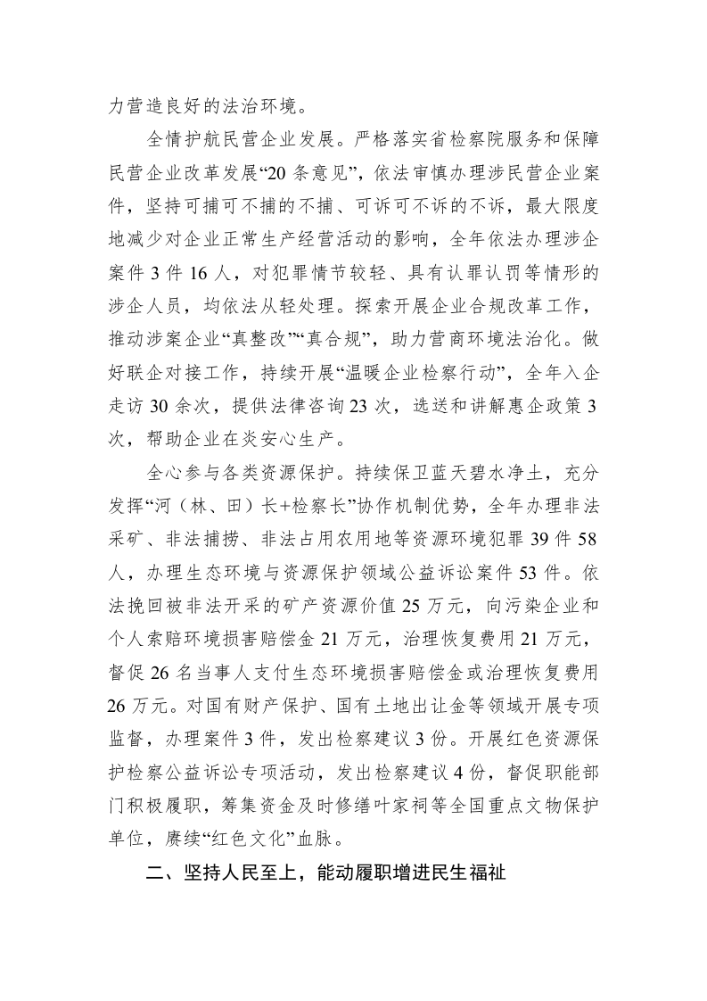 炎陵县人民检察院工作报告（20230208） 第2页