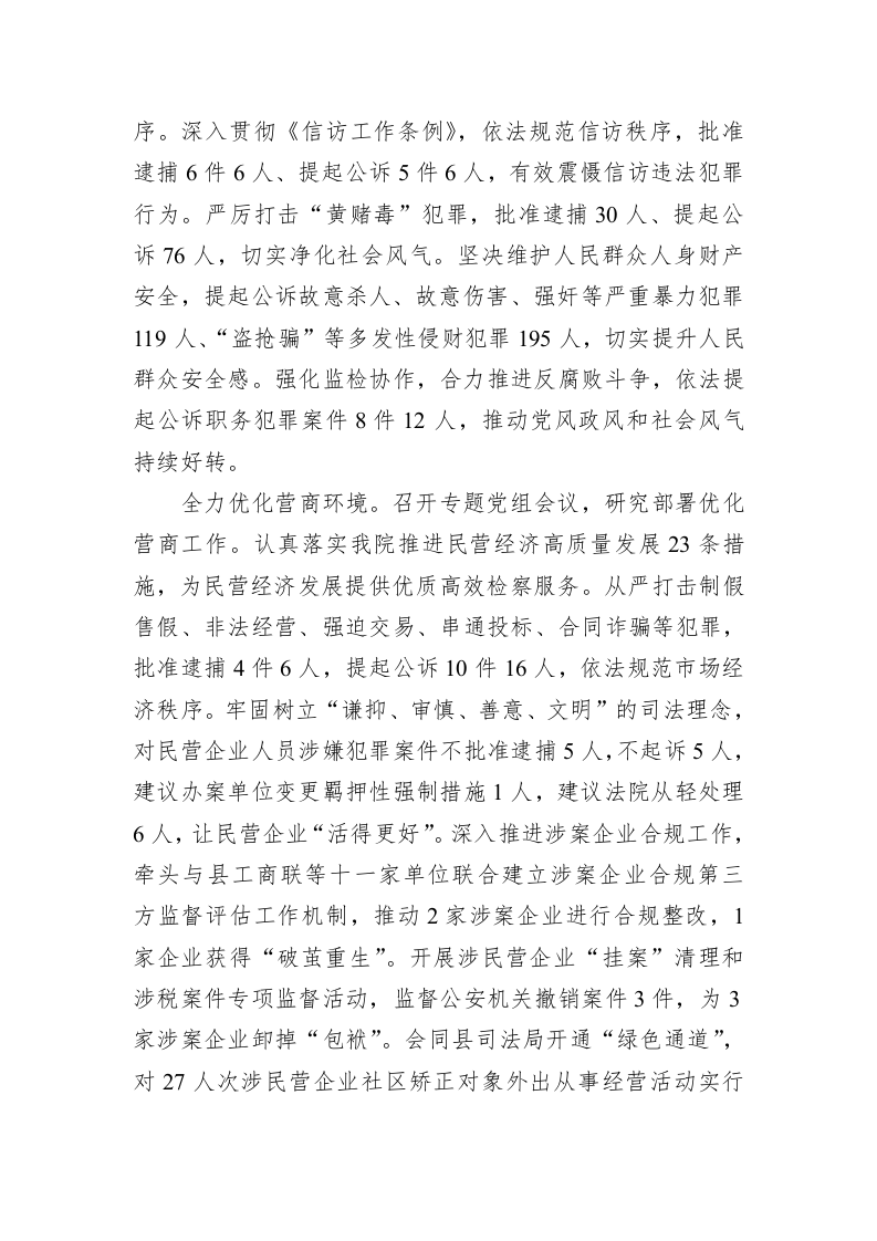 颍上县人民检察院工作报告（20230105） 第2页