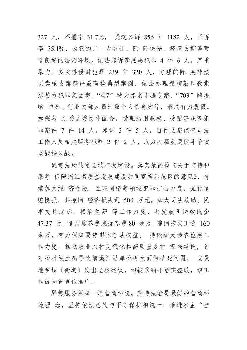 永嘉县人民检察院工作报告（20230216） 第2页