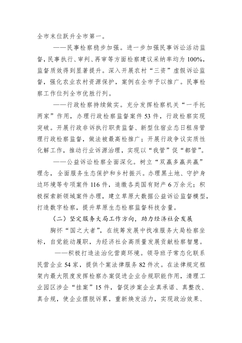 肇源县人民检察院工作报告（20230107） 第2页