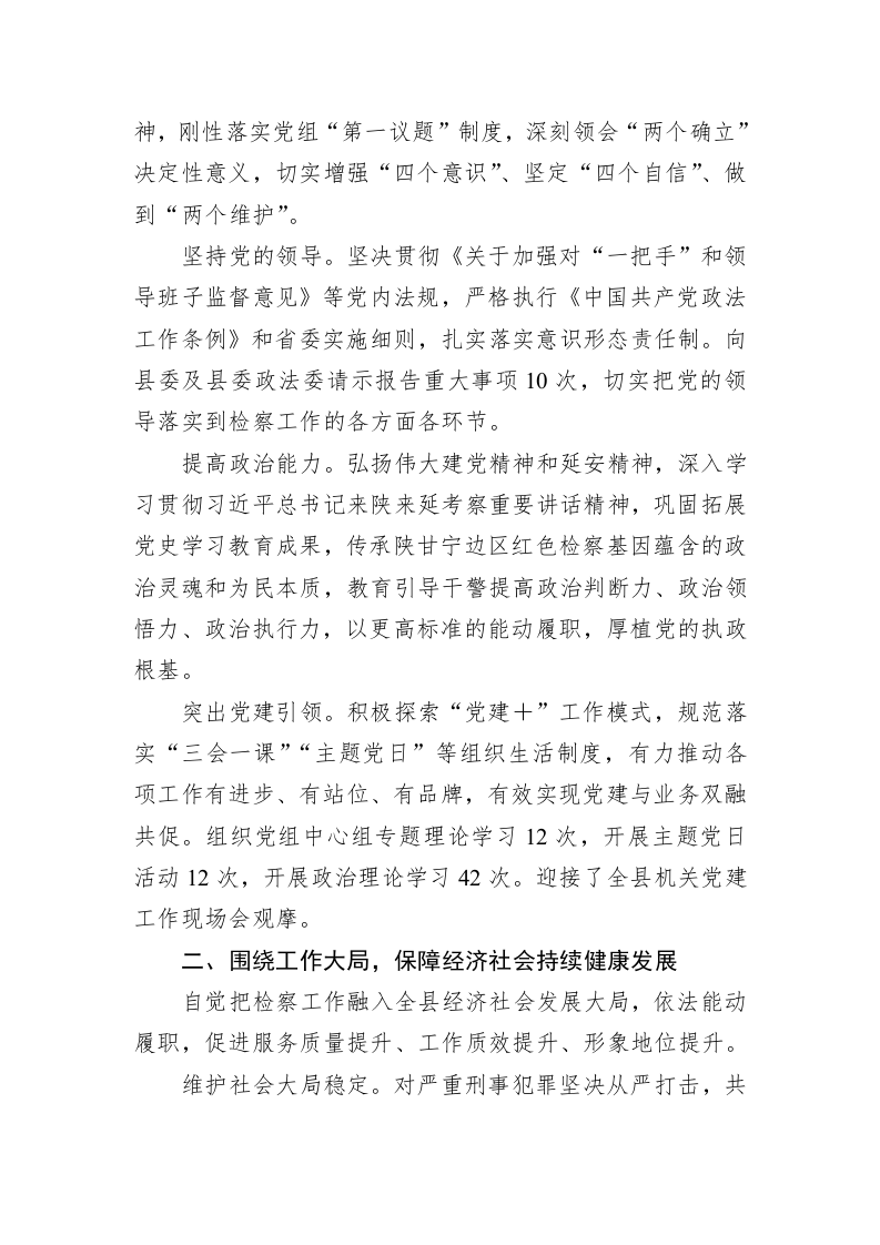 志丹县人民检察院工作报告（20230213） 第2页