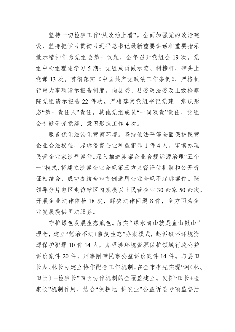 钟山县人民检察院工作报告（20230209） 第2页