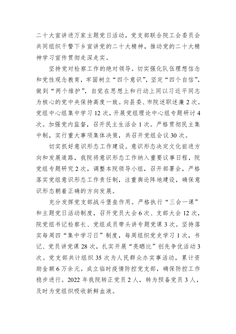 卓资县人民检察院工作报告（20230201） 第2页