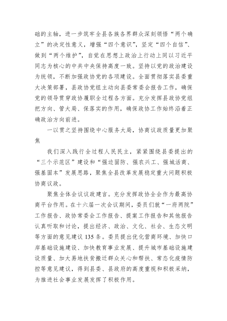 陇川县委员会常务委员会工作报告（20230211） 第2页