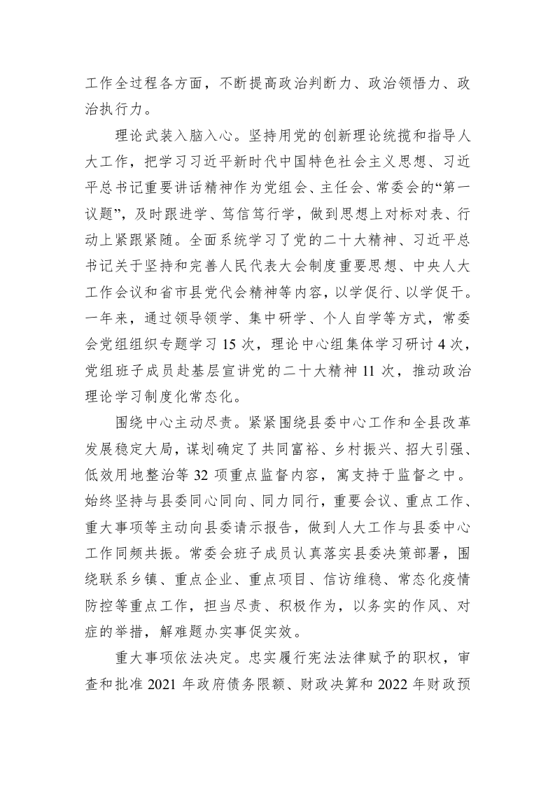 磐安县人民代表大会常务委员会工作报告 第2页