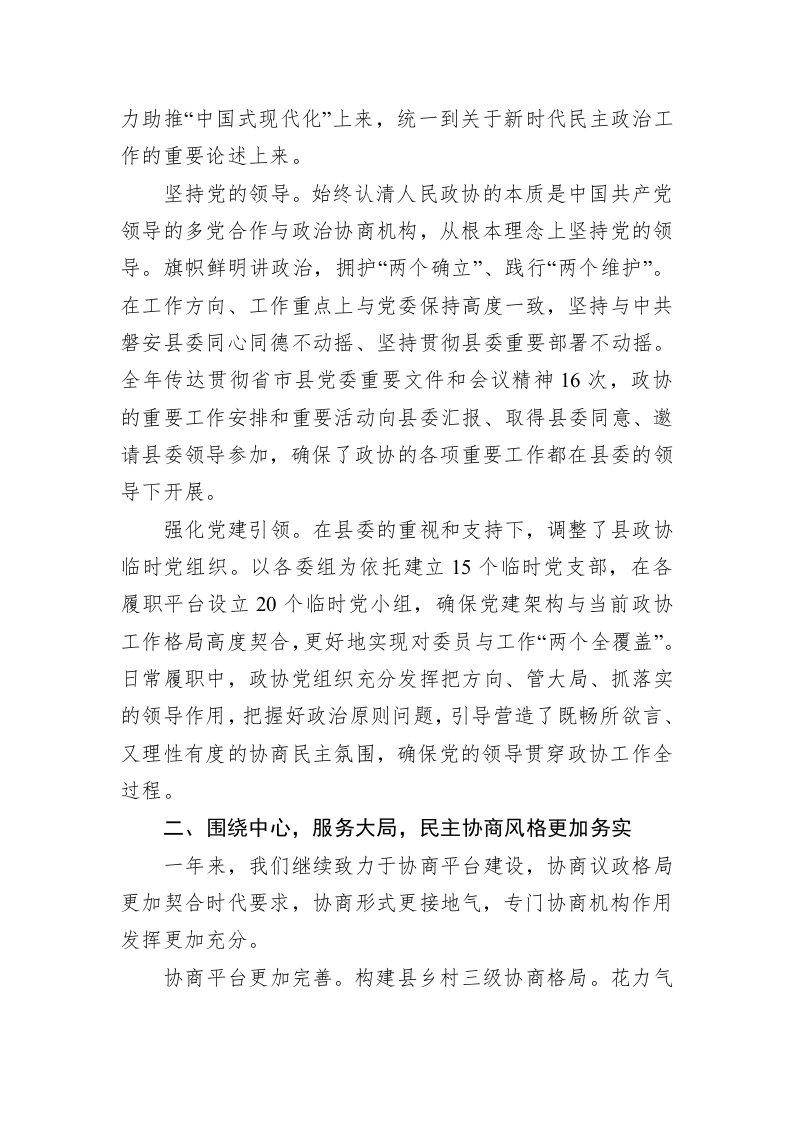 磐安县委员会常务委员会工作报告（20230130） 第2页