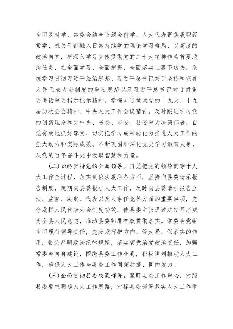 肃南裕固族自治县人大常委会工作报告(20230209) 第2页