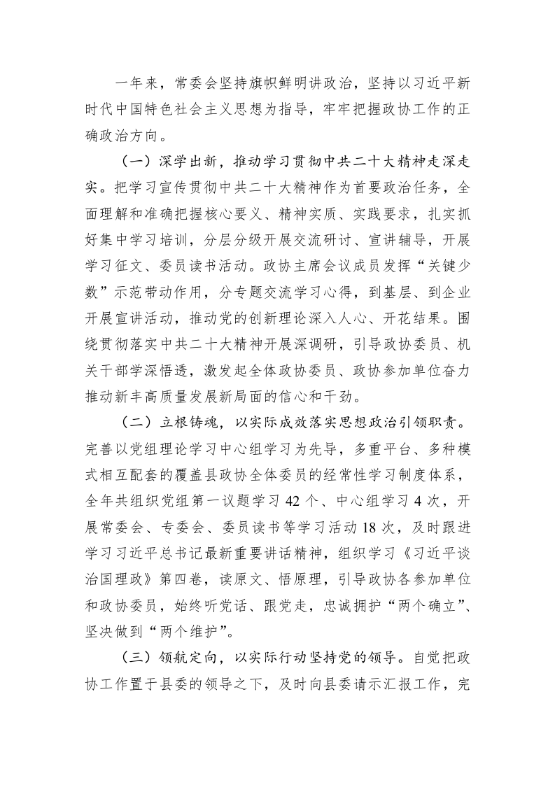 新丰县委员会常务委员会工作报告(20230215) 第2页