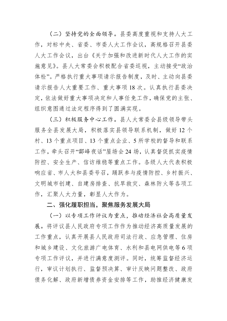 炎陵县人民代表大会常务委员会工作报告(20230208) 第2页