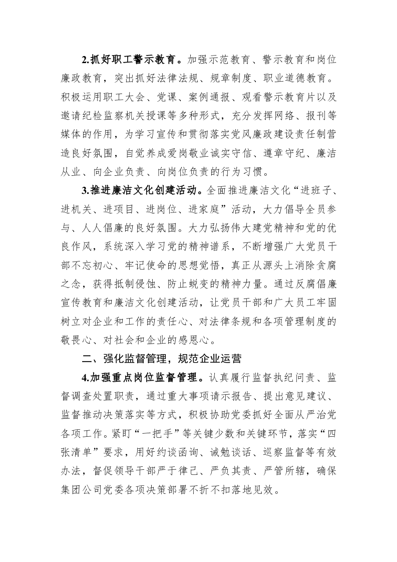 2023年集团公司纪检监察工作要点 第2页