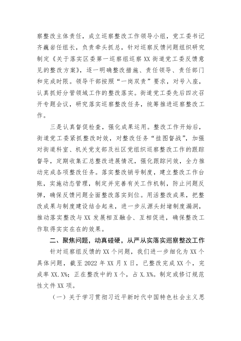 关于区委巡察组反馈意见巡察整改进展情况报告 第2页