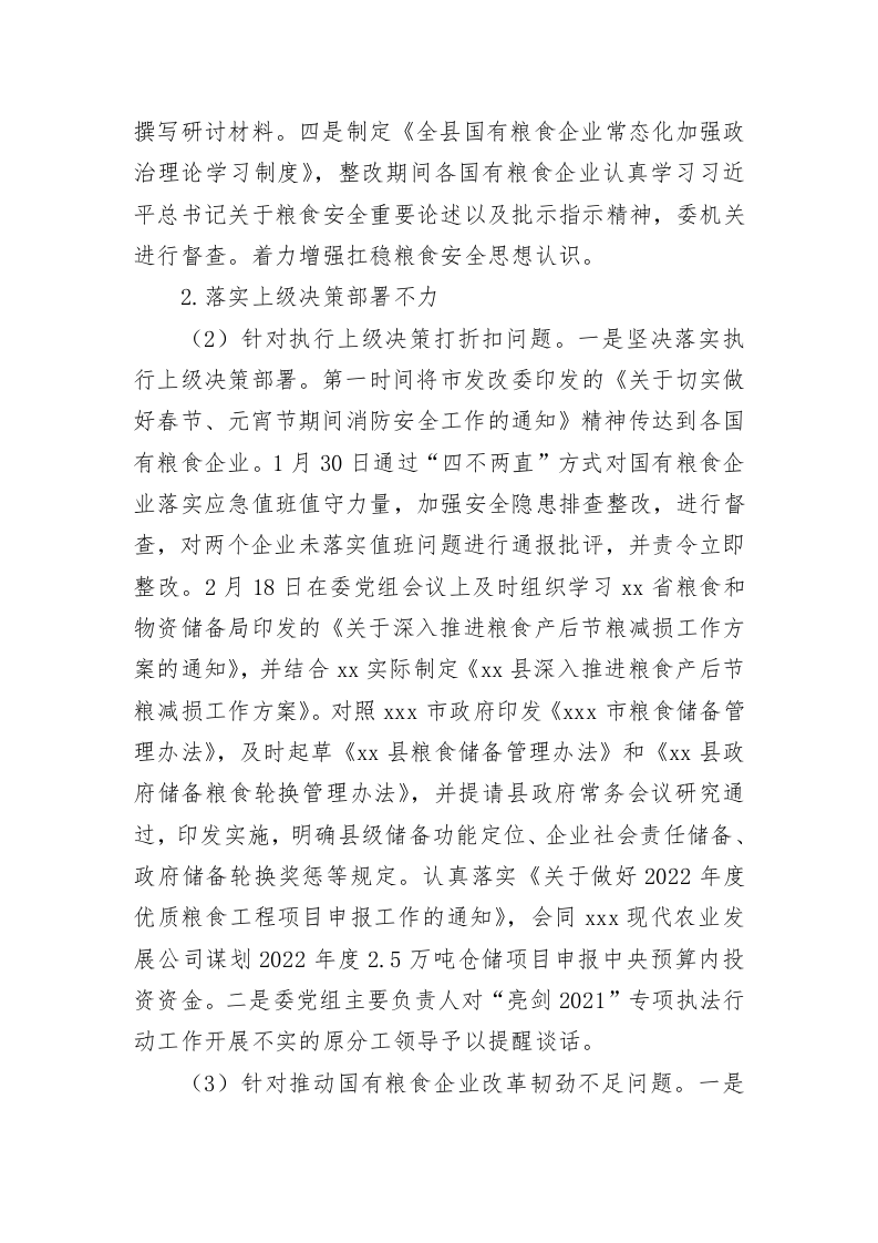 关于涉粮问题专项巡察反馈意见整改进展情况报告 第2页