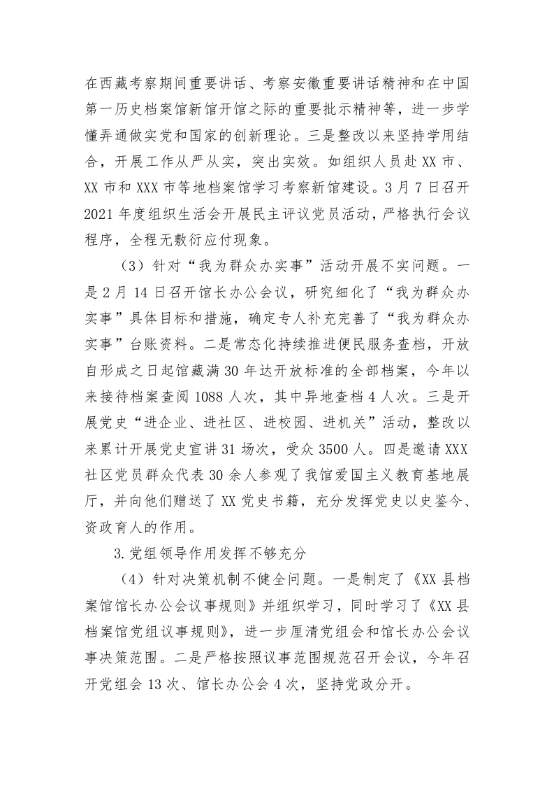 关于县委巡察反馈意见整改进展情况的报告 第2页