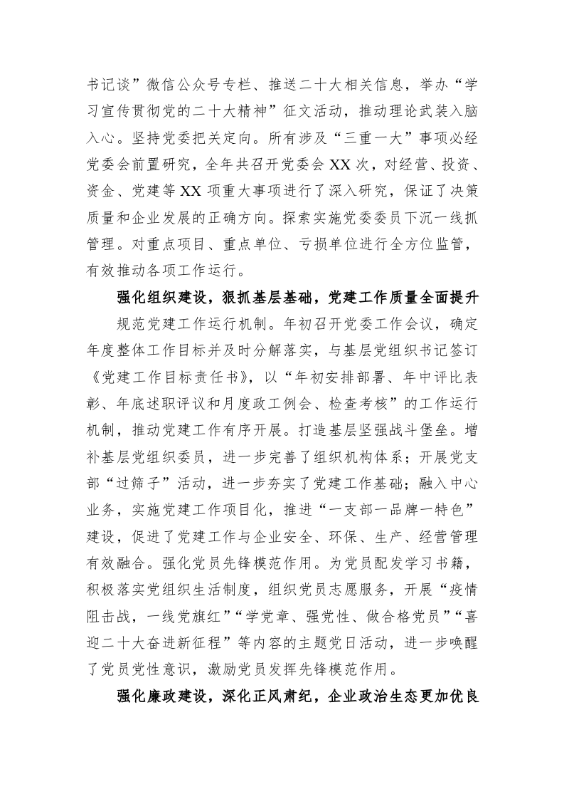 在2023年企业党建工作会上的讲话 第2页