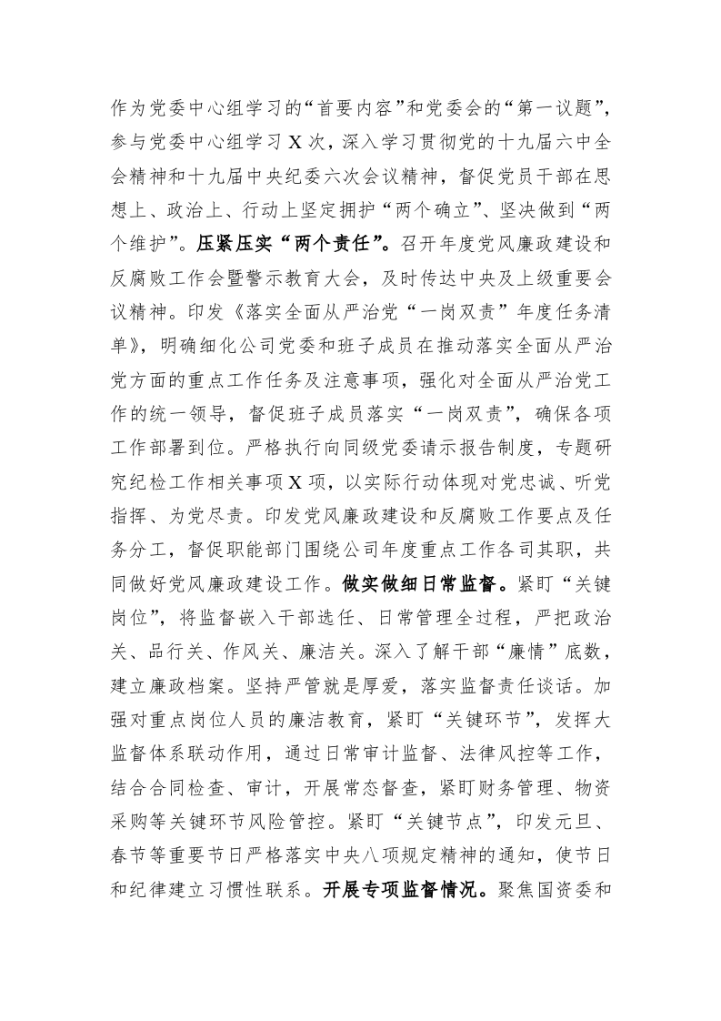 在公司2023年党风廉政建设和反腐败工作暨警示教育大会的报告 第2页