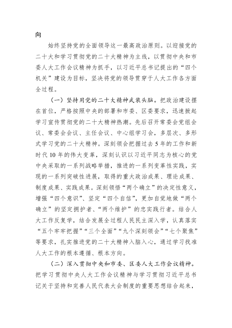 巴南区人民代表大会常务委员会工作报告（20230219） 第2页