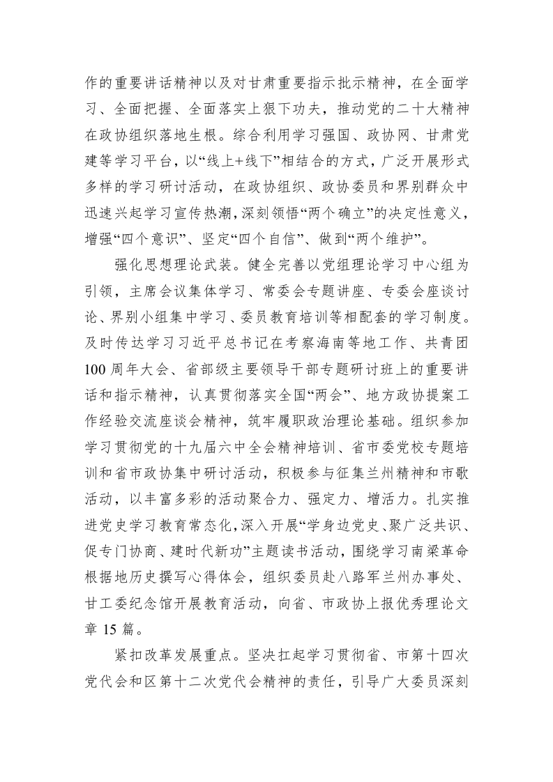 城关区委员会常务委员会工作报告（20230227） 第2页